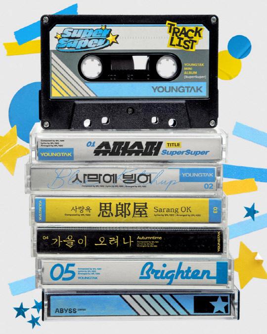 가수 영탁, 새 미니 앨범 '슈퍼슈퍼(SuperSuper)' 트랙리스트.<어비스컴퍼니 제공>